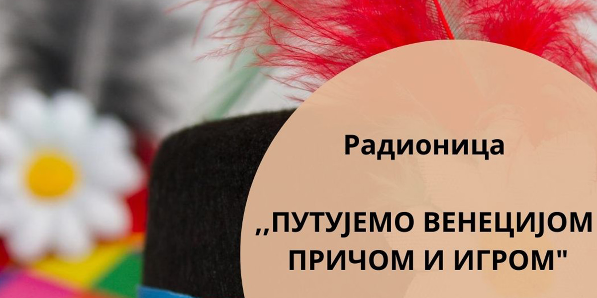 Radionica Putujemo Venecijom pricom i igrom u zajecarskoj biblioteci 15 jula