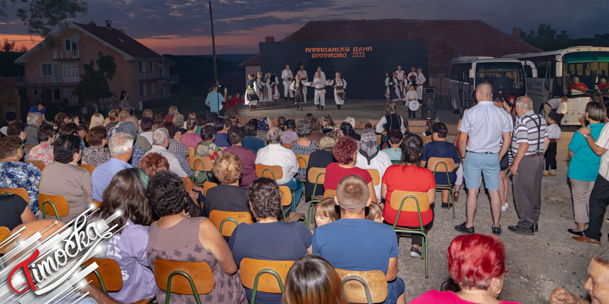 17. „Илиндански сабор” у Шипикову