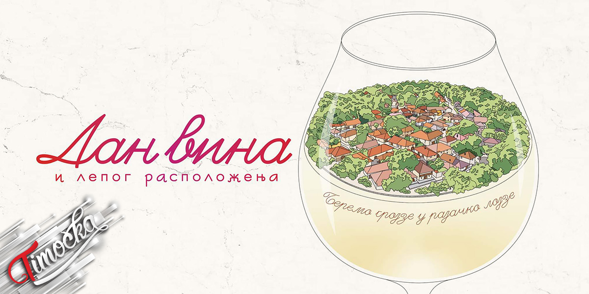 2. Festival „Dani vina i lepog raspoloženja” na Rajačkim pivnicama