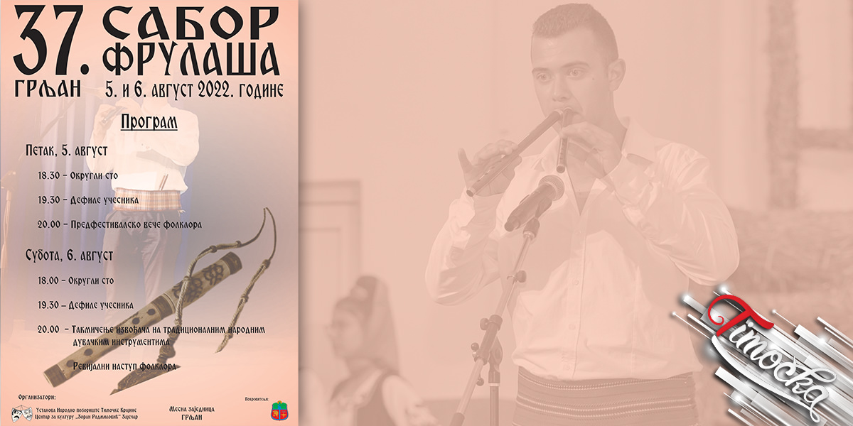 37. Сабор фрулаша у Грљану