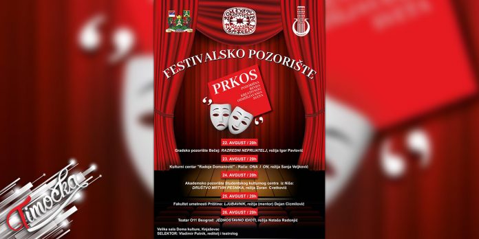 Фестивалско позориште „ПРКОС” у Књажевцу