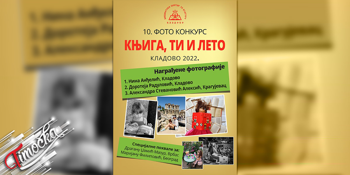 Библиотека „Центар за културу Кладово” – Завршен 10. наградни фото-конкурс „Књига, ти и лето” Библиотека „Центар за културу Кладово” – Завршен 10. наградни фото-конкурс „Књига, ти и лето”