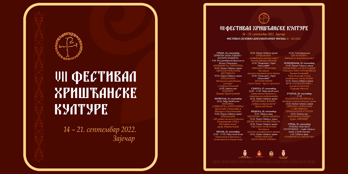 VII Фестивал хришћанске културе у Зајечару