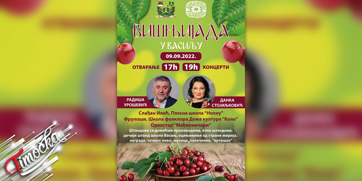 „Вишњијада” у Васиљу „Вишњијада” у Васиљу