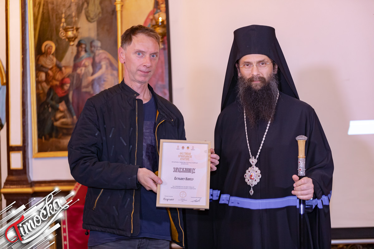 Завршен VII Фестивал хришћанске културе у Зајечару