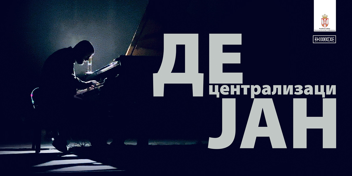 „ДЕцентрализациЈАН” у Неготину и Зајечару