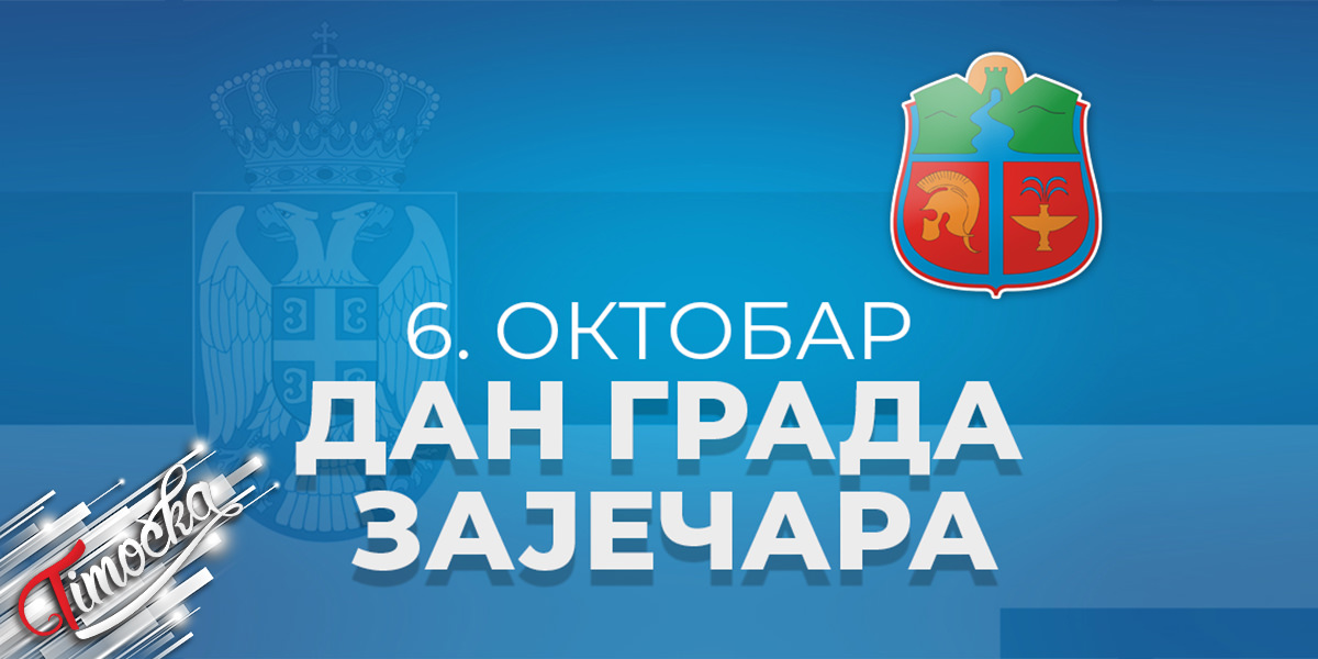 Дан града Зајечара &ndash; 6. октобар