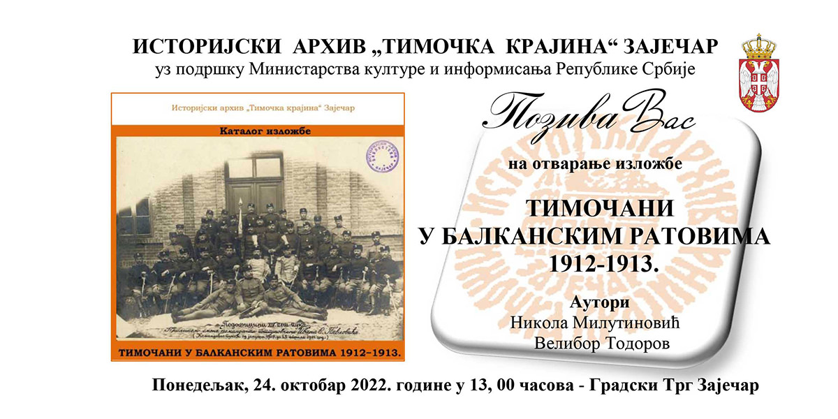 Изложба &bdquo;Тимочани у балканским ратовима 1912-1913.&rdquo; у Зајечару