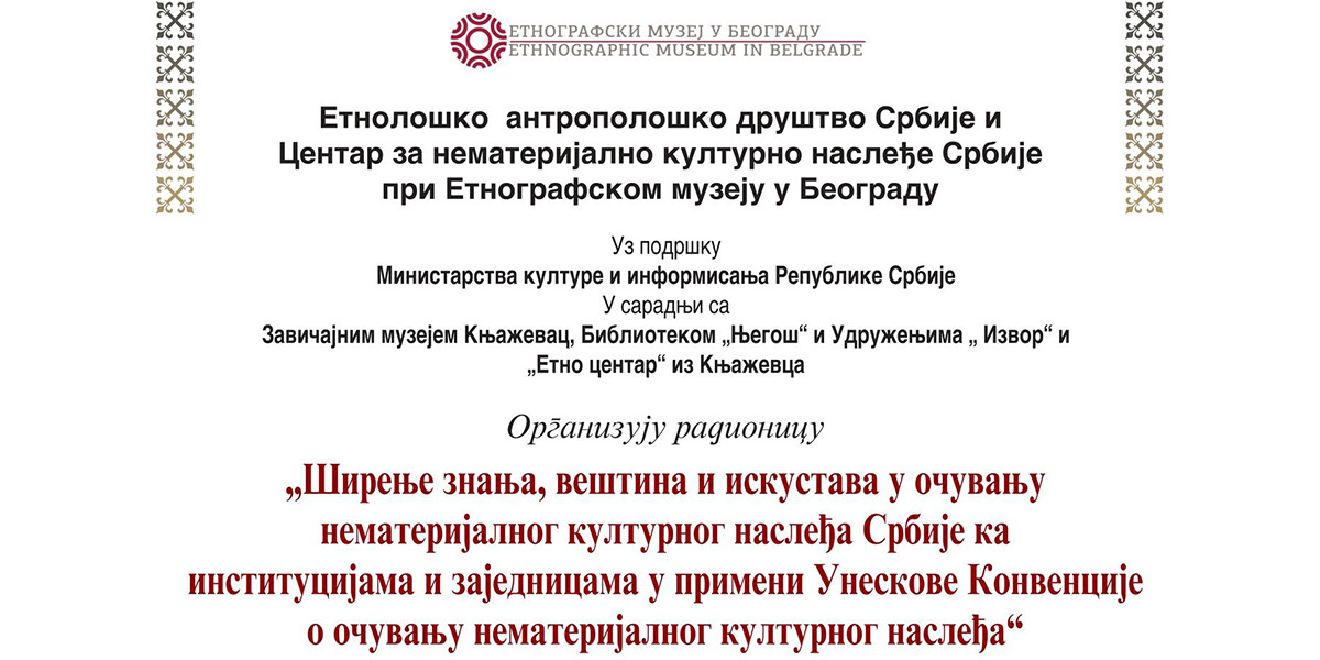 Радионице на тему очувања нематеријалног културног наслеђа у Дому културе у Књажевцу