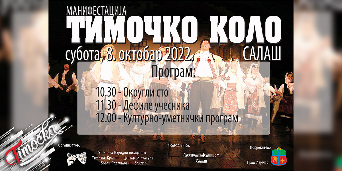 &bdquo;Тимочко коло&rdquo; у Салашу