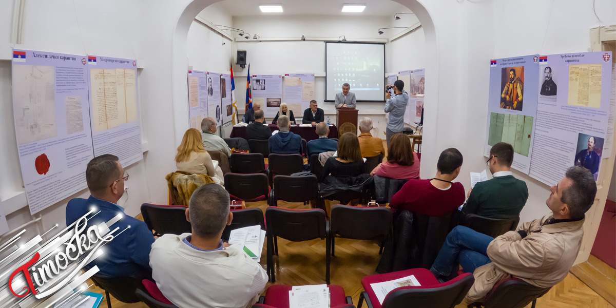 13. Научно-стручни скуп &bdquo;Историја медицине, фармације, ветерине и народна здравствена култура&rdquo; у Зајечару