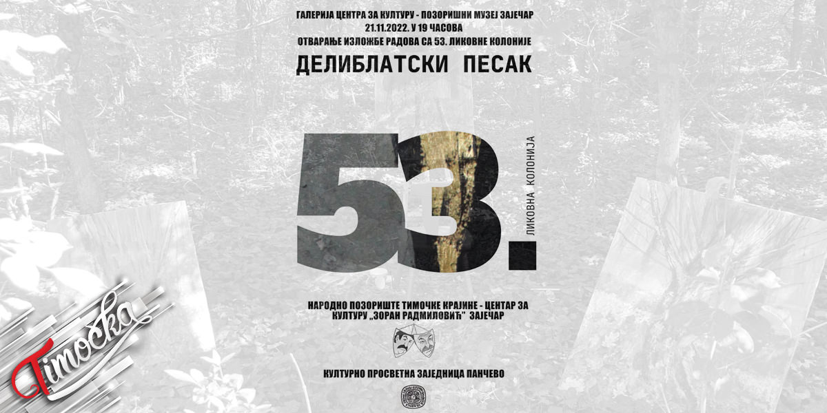 Изложба радова са 53. ликовне колоније &bdquo;Делиблатски песак&rdquo; у Зајечару