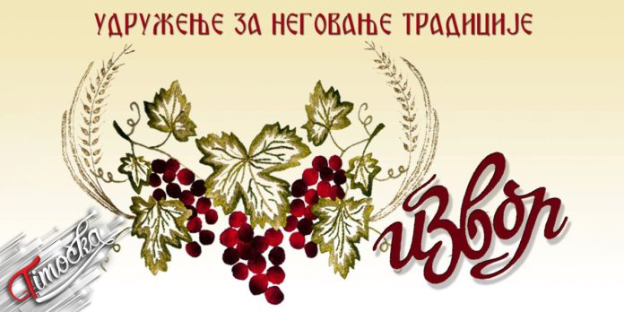 Удружење „Извор” Књажевац Удружење „Извор” Књажевац