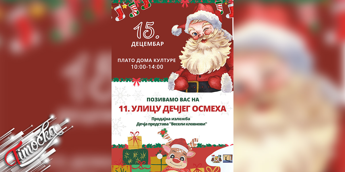 Praznicna manifestacija 11 Ulica decjeg osmeha u Boru 15 decembra