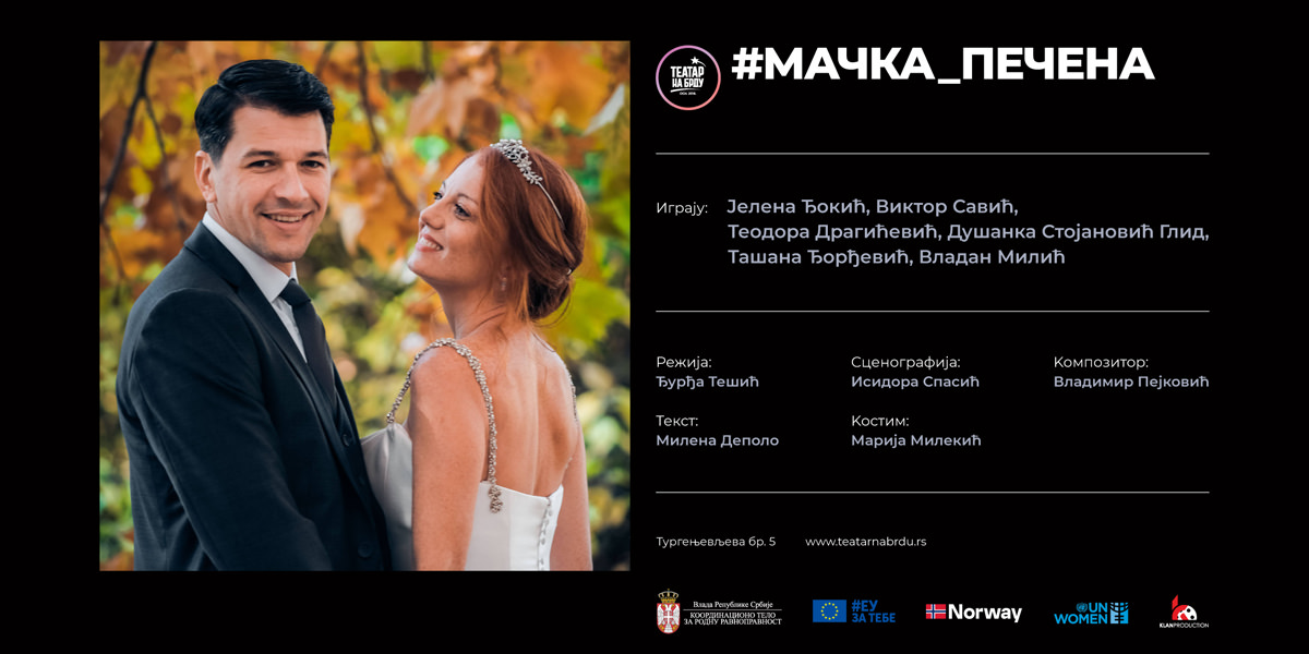 Представа „#Мачка_печена”