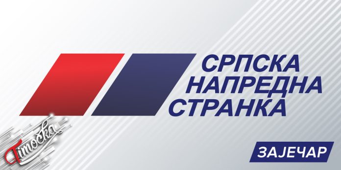 Српска напредна странка (Зајечар) Српска напредна странка (Зајечар)