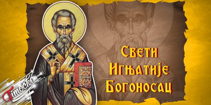 Свети Игњатије Богоносац Свети Игњатије Богоносац