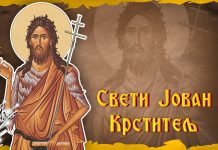 Српска православна црква и верници славе Светог Јована Крститеља Свети Јован Крститељ