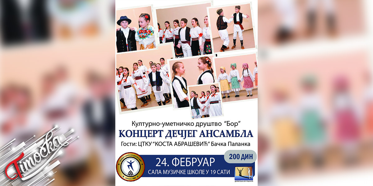 Концерт дечјег ансамбла КУД-а &bdquo;Бор&rdquo; 24. фебруара