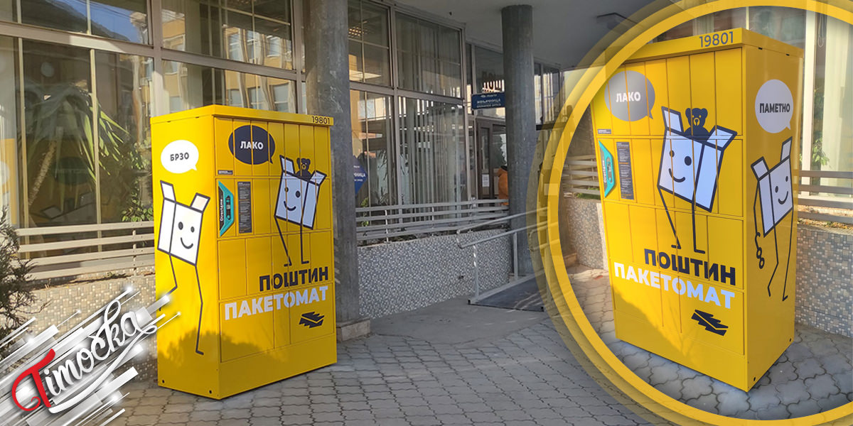 Poštin paketomat od sada i u Zaječaru