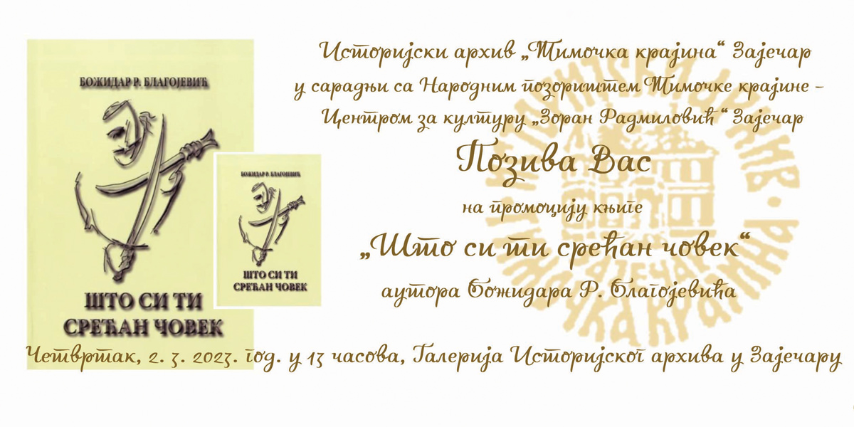 Промоција књиге &bdquo;Што си ти срећан човек&rdquo; у Зајечару