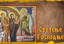 Данас се прославља Сретење Господње Сретење Господње