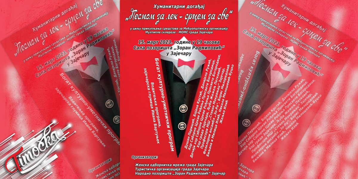 Хуманитарни догађај &bdquo;Песмом за лек &ndash; срцем за све&rdquo; у Зајечару