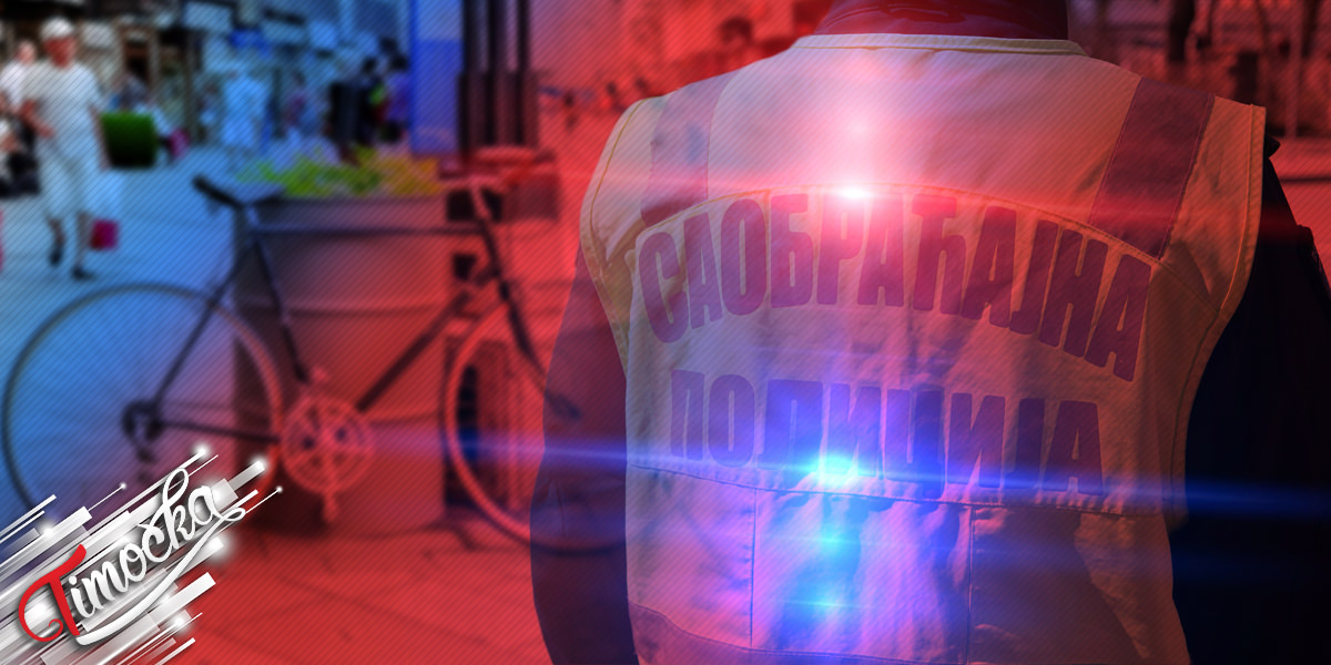 Саобраћајна полиција – Бицикл Саобраћајна полиција – Бицикл