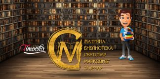 Акција прикупљања књига у зајечарској библиотеци поводом Међународног дана даривања књига Матична библиотека „Светозар Марковић” Зајечар