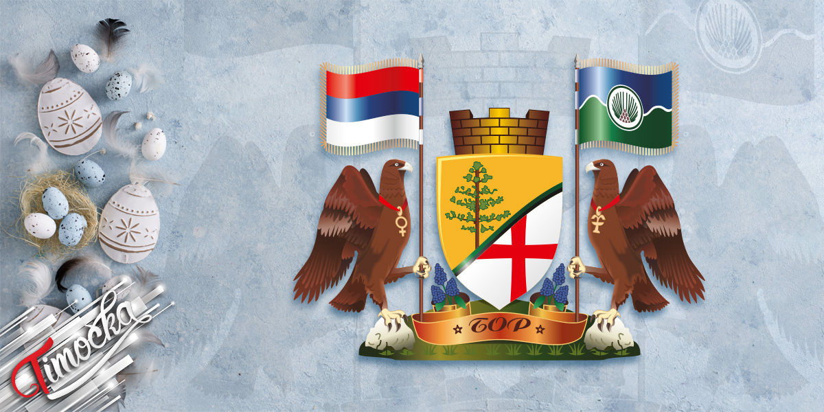 Ускршња честитка града Бора Ускршња честитка града Бора