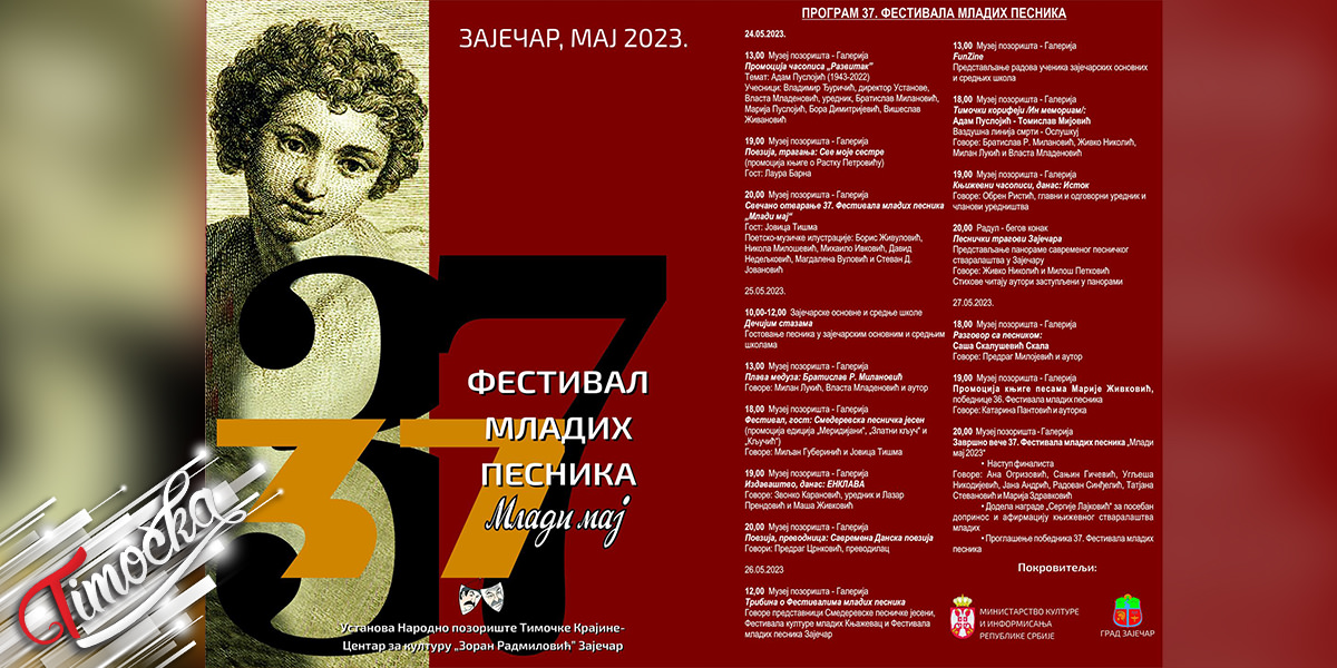 Почиње 37. Фестивал младих песника &bdquo;Млади мај&rdquo; у Зајечару