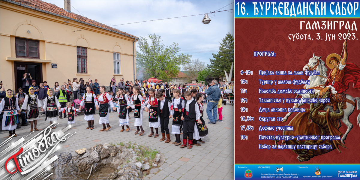 16. &bdquo;Ђурђевдански сабор&rdquo; у Гамзиграду