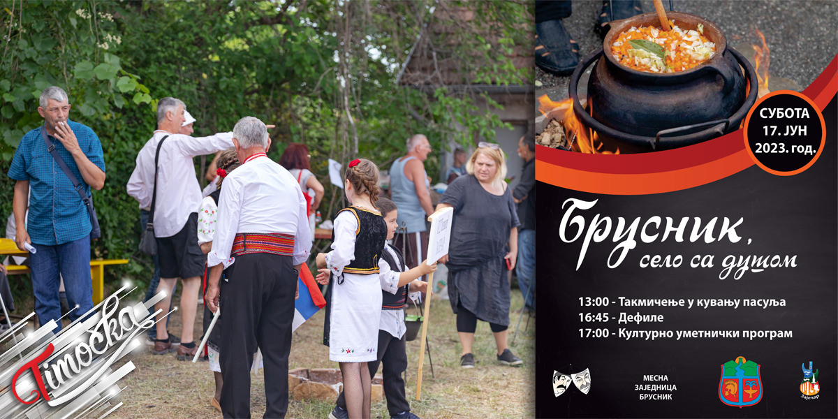 2. манифестација „Брусник, село са душом”
