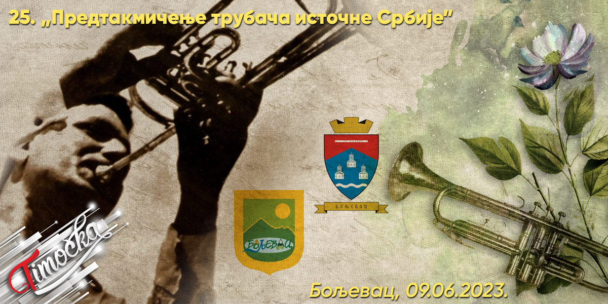 25. „Предтакмичење трубача источне Србије” у Бољевцу