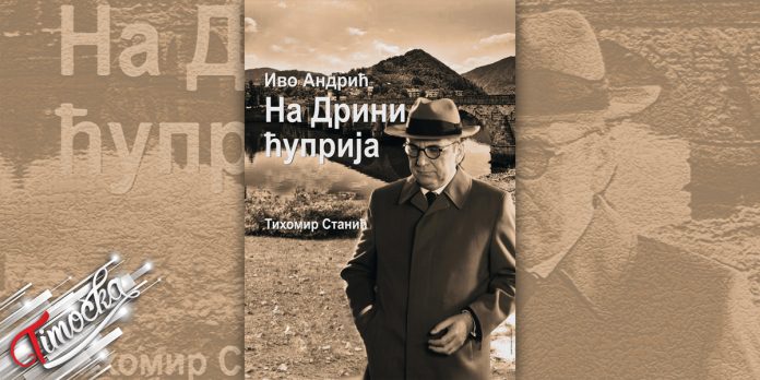Представа „Иво Андрић – На Дрини ћуприја”