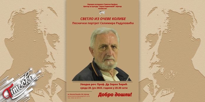 Промоција књиге „Светло из очеве колибе” Селимира Радуловића у Зајечару Промоција књиге „Светло из очеве колибе” Селимира Радуловића у Зајечару