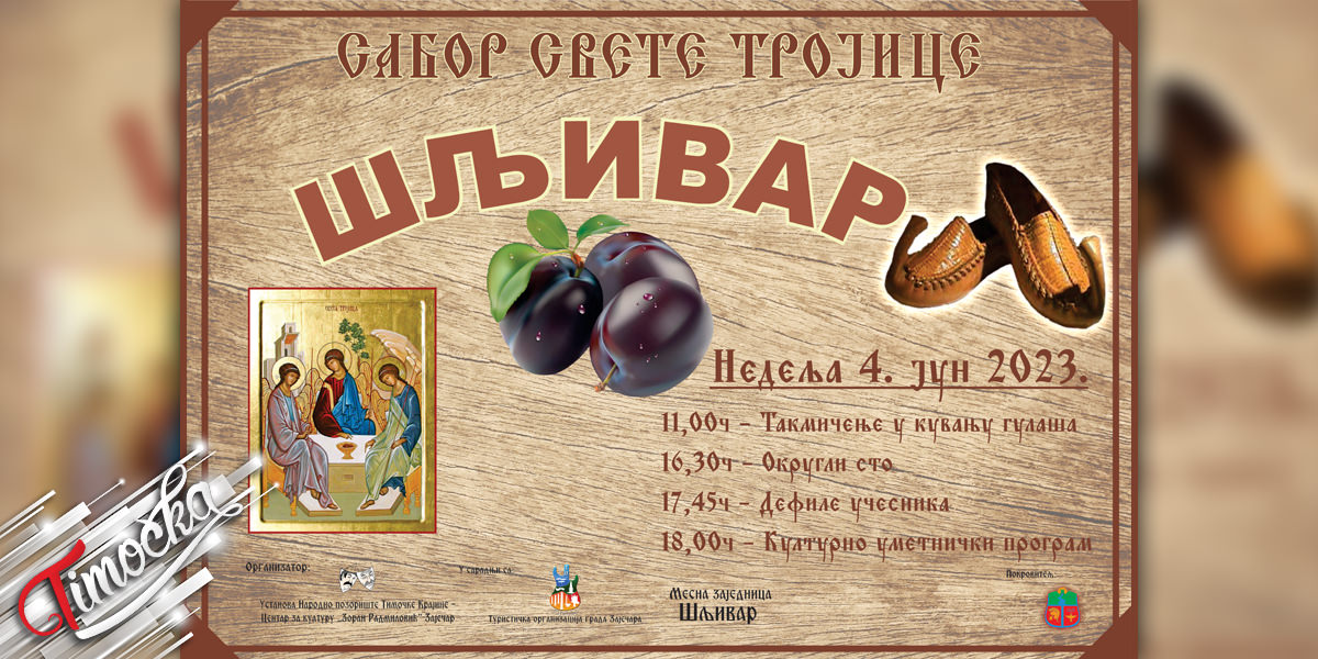 &bdquo;Сабор Свете Тројице&rdquo; у Шљивару