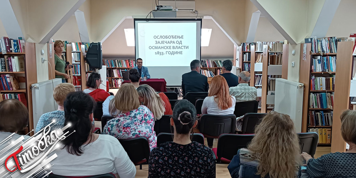 У зајечарској библиотеци одржано предавање Николе Милутиновића на тему &bdquo;Ослобођење Зајечара од османске власти 1833. године&rdquo;