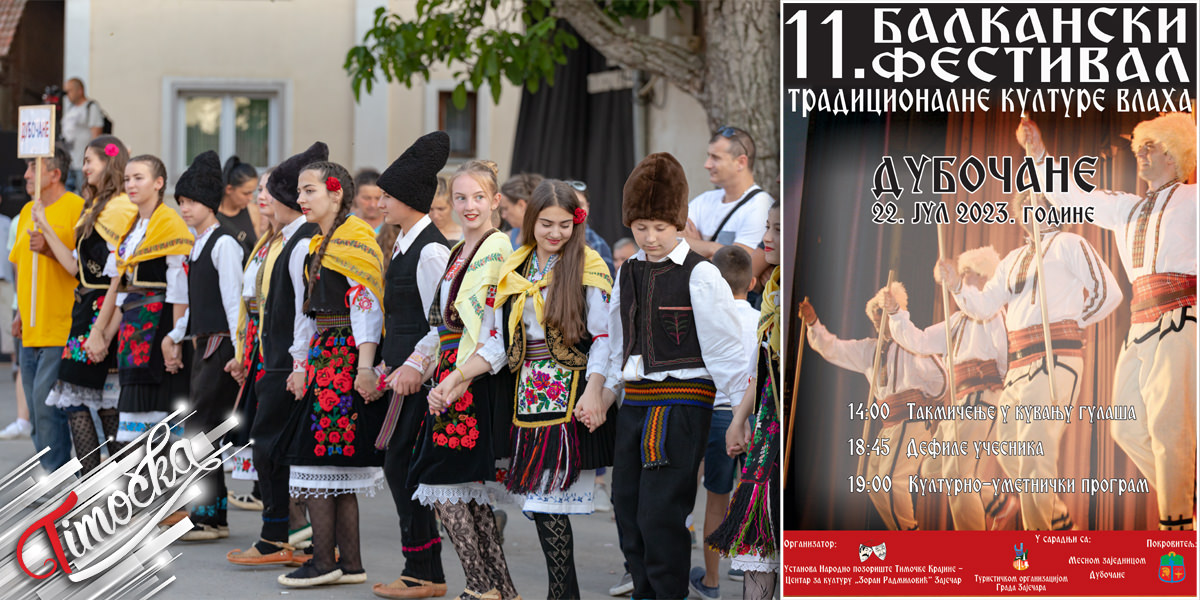 11. Балкански фестивал традиционалне културе Влаха у Дубочану