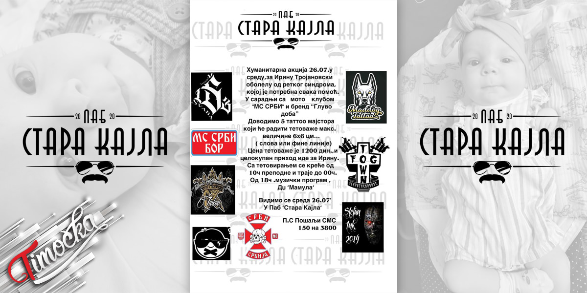 Хуманитарна акција тетовирања за пружање подршке четворомесечној Боранки Ирини Тројановски