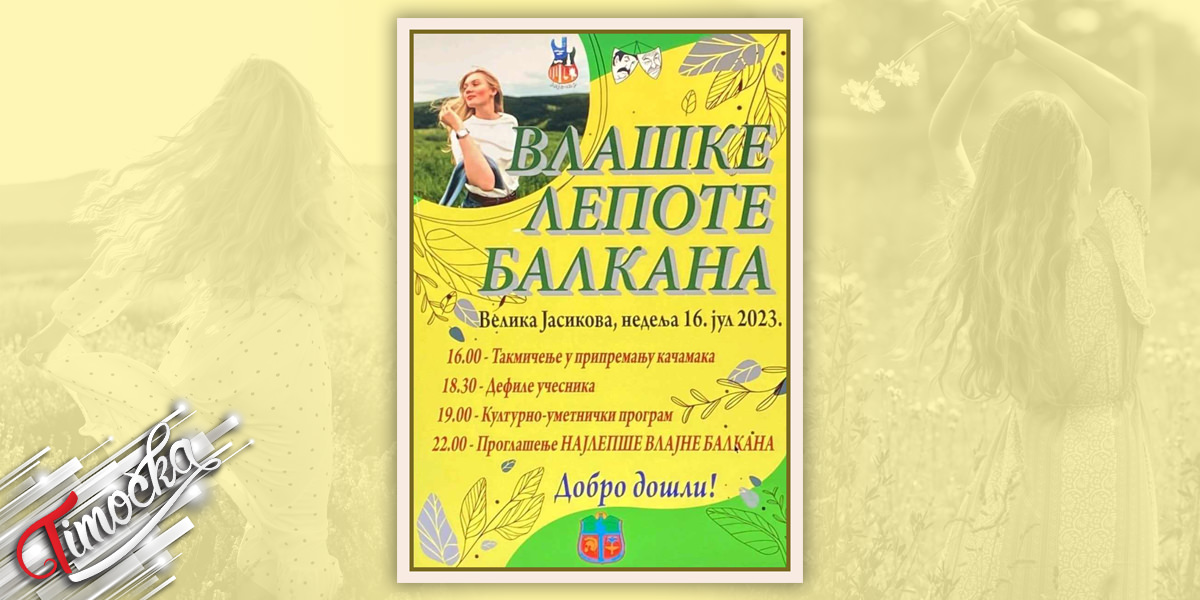 Манифестација „Влашке лепоте Балкана” у Великој Јасикови
