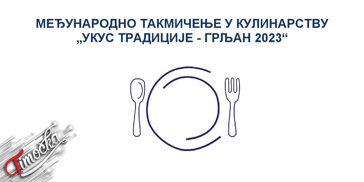 Међународно кулинарско такмичење &bdquo;Укус традиције &ndash; Грљан 2023&rdquo;