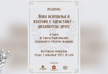 Предавање др Санеле Радисављевић „Нова искушења и изазови у одрастању – дизајнерске дроге“ у Неготину 1. новембра