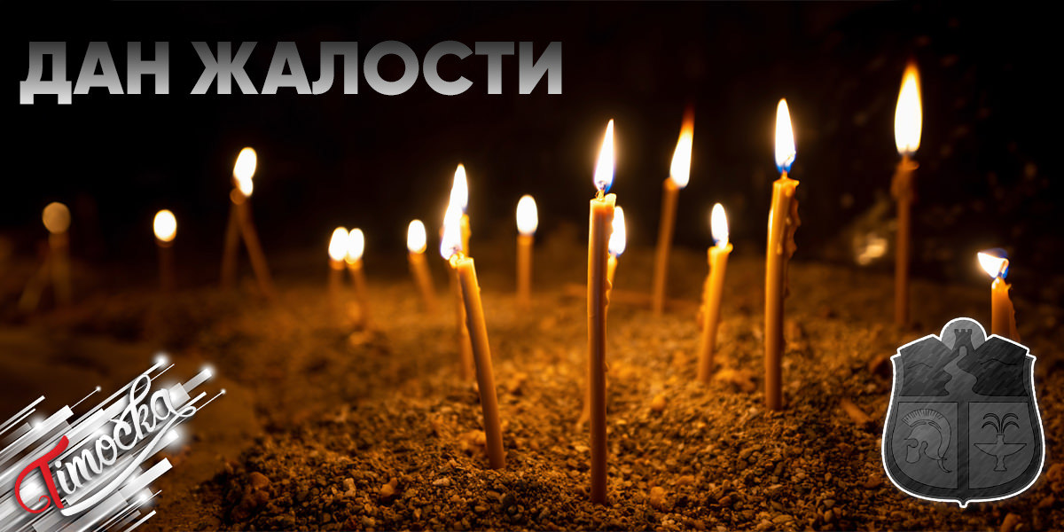 Дан жалости &ndash; Град Зајечар