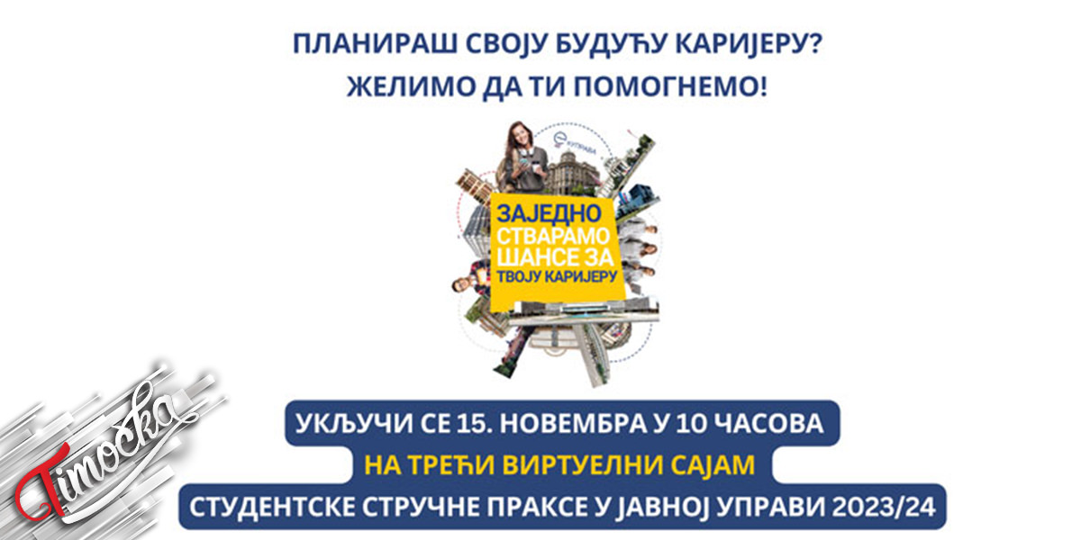 Grad Zajecar Poziv za virtuelni Sajam studentske strucne prakse u javnoj upravi