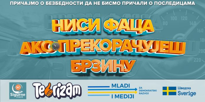 Борски средњошколци поручују: Ниси фаца ако прекорачујеш брзину! Борски средњошколци поручују: Ниси фаца ако прекорачујеш брзину!