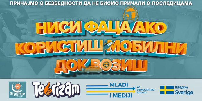 Борски средњошколци упозоравају: Ниси фаца ако користиш мобилни док возиш! Борски средњошколци упозоравају: Ниси фаца ако користиш мобилни док возиш!