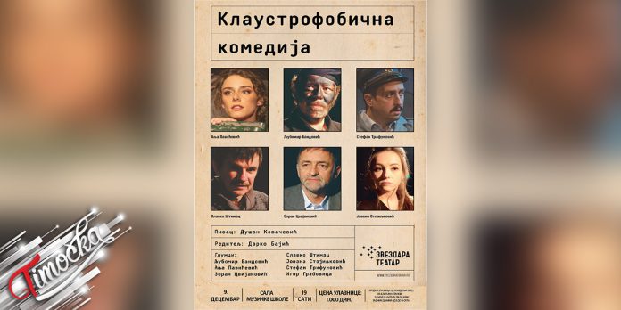 Ljubomir Bandovic Anja Pavićevic Zoran Cvijanovic Slavko Stimac Stefan Trifunovic i Jovana Stojiljkovic pred borskom publikom u predstavi Klaustrofobicna komedija 9 decembra