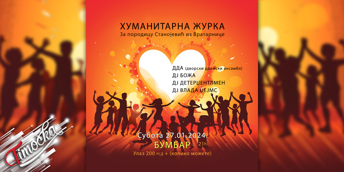 Хуманитарна журка за породицу Станојевић из Вратарнице 27. јануара у кафеу &bdquo;Бумбар&rdquo; у Зајечару