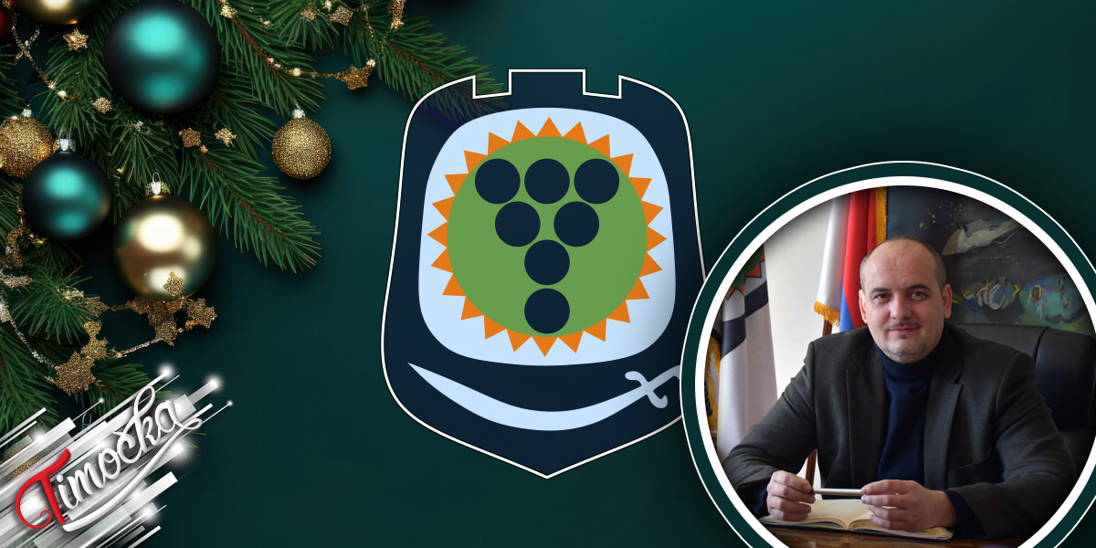 Председник општине Неготин Владимир Величковић: У новој години најважније је да будемо здрави и спремни за нове подухвате